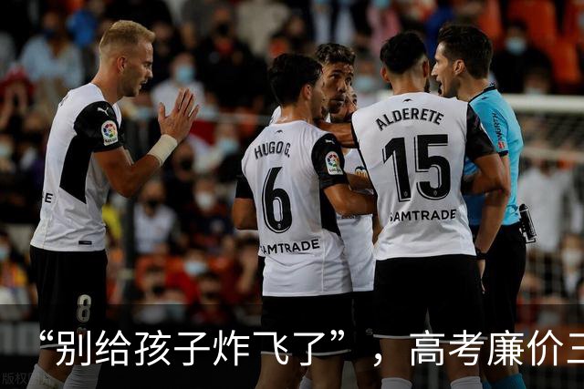 “别给孩子炸飞了”，高考廉价三件套被人骂醒，不如一千多的手机