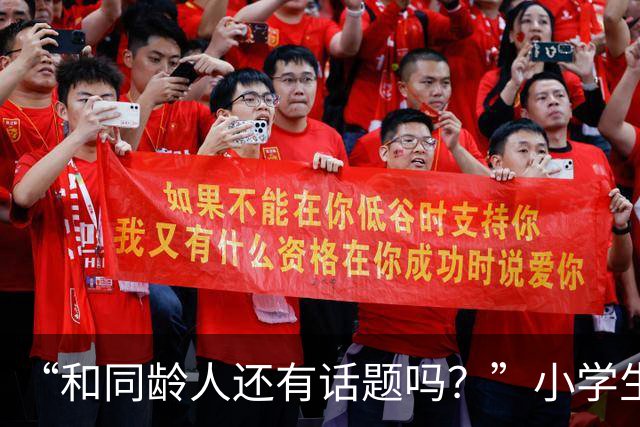 “和同龄人还有话题吗？”小学生打扮的过于成熟，网友：像你同桌他爸！