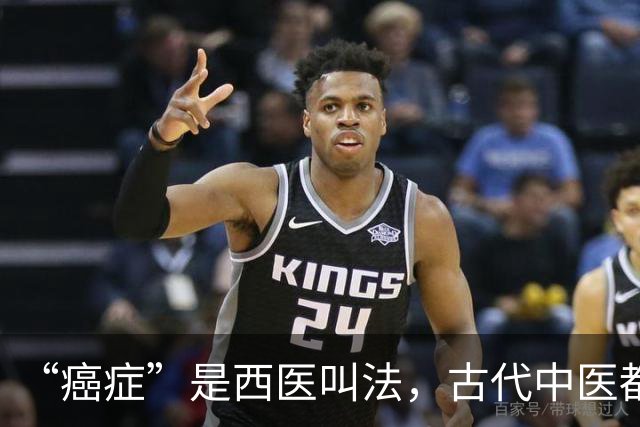 “癌症”是西医叫法，古代中医都叫它啥？仅一个字，很耳熟
