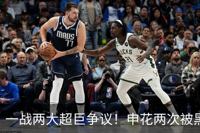 一战两大超巨争议！申花两次被黑，对手进球越位+手球被无视