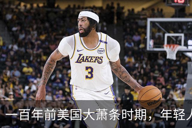 一百年前美国大萧条时期，年轻人靠父母接济！如今县城中产也一样