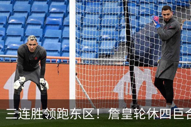 三连胜领跑东区！詹皇轮休四巨合砍98分 大帝28+三双全能无比