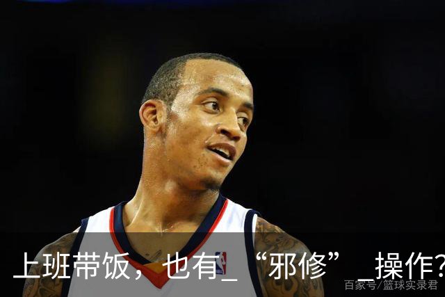 上班带饭，也有 “邪修” 操作？果然，打工人脑子太聪明了