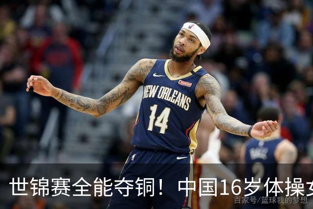 世锦赛全能夺铜！中国16岁体操女神大闪耀：惊险力压奥运冠军获奖牌