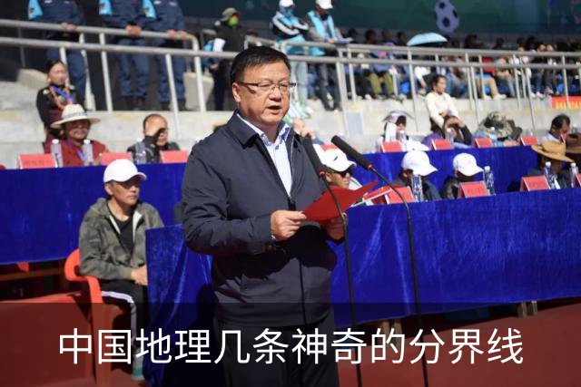 中国地理几条神奇的分界线