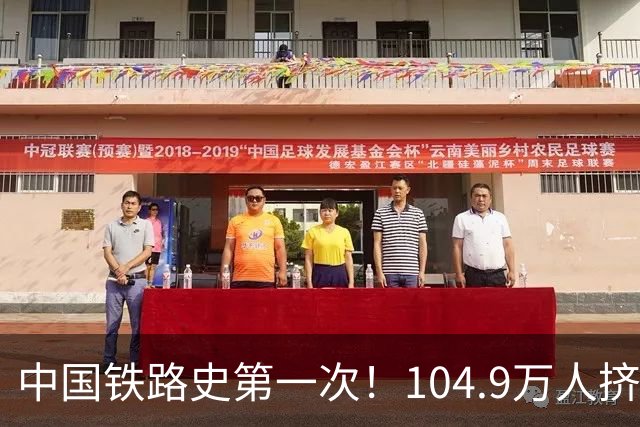 中国铁路史第一次！104.9万人挤爆广州南，不是旅游，是饭碗！
