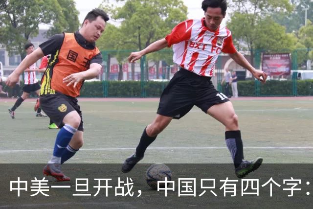 中美一旦开战，中国只有四个字：壮士断腕！