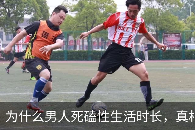为什么男人死磕性生活时长，真相太扎心！