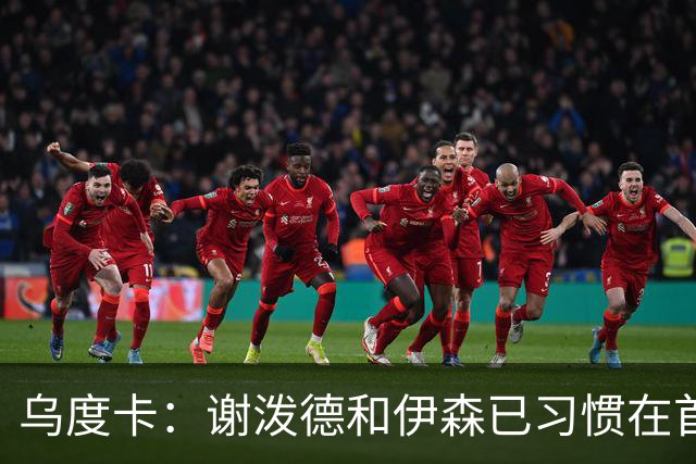 乌度卡：谢泼德和伊森已习惯在首发和替补间切换 我们能灵活搭配