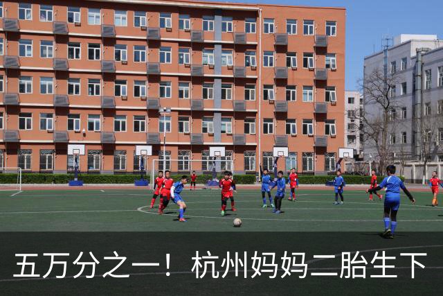 五万分之一！杭州妈妈二胎生下“棉团宝宝”，一胎健康也暗藏陷阱