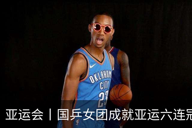 亚运会丨国乒女团成就亚运六连冠