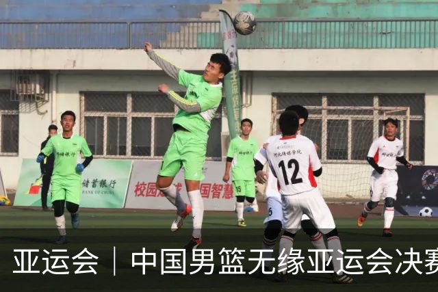 亚运会｜中国男篮无缘亚运会决赛