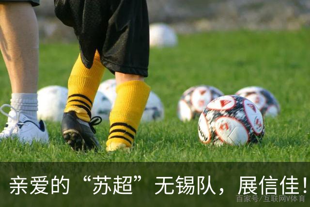 亲爱的“苏超”无锡队，展信佳！
