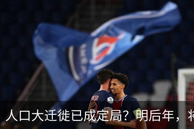 人口大迁徙已成定局？明后年，将有更多的人会举家流入这些城市