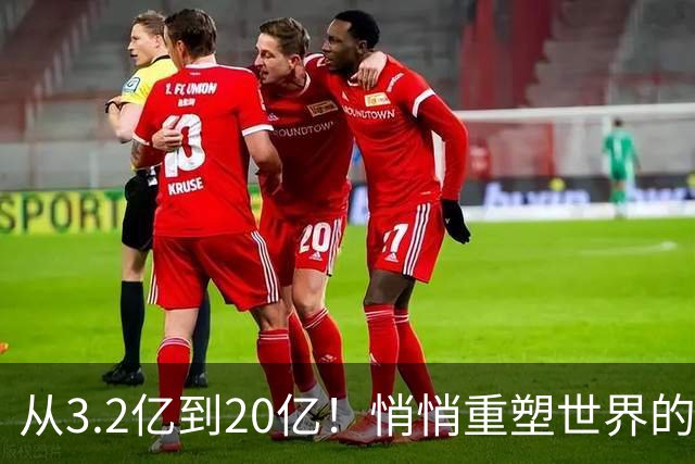 从3.2亿到20亿！悄悄重塑世界的穆斯林人口浪潮