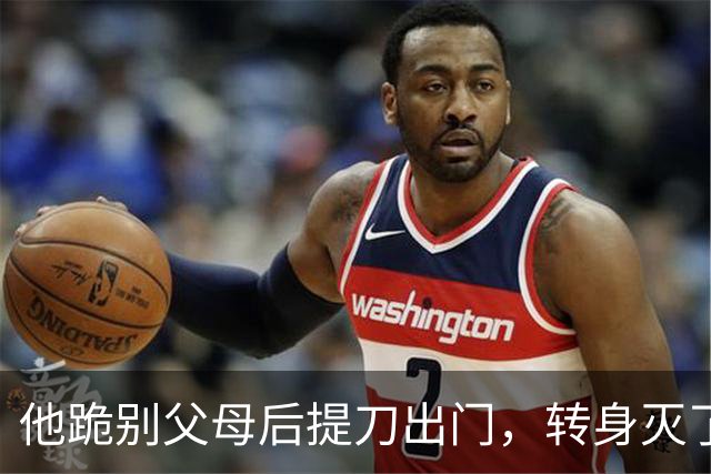 他跪别父母后提刀出门，转身灭了妻子满门：2012年，河南一家四口被灭门