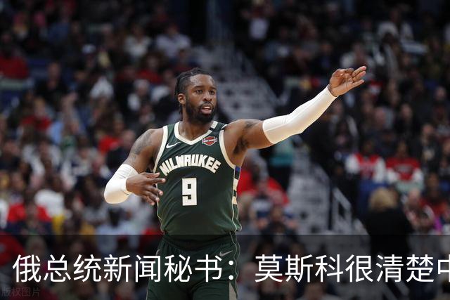 俄总统新闻秘书：莫斯科很清楚中国在参与军控谈判问题上立场