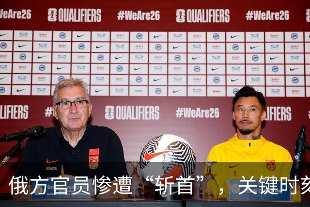 俄方官员惨遭“斩首”，关键时刻，普京下达命令：必须全部摧毁
