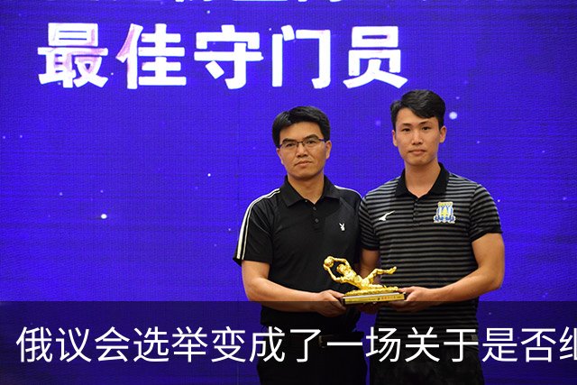俄议会选举变成了一场关于是否继续乌克兰战争的全民公投