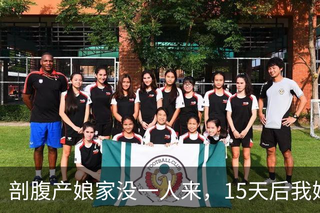剖腹产娘家没一人来，15天后我妈来电：你姑父咋把我家孩子都辞了