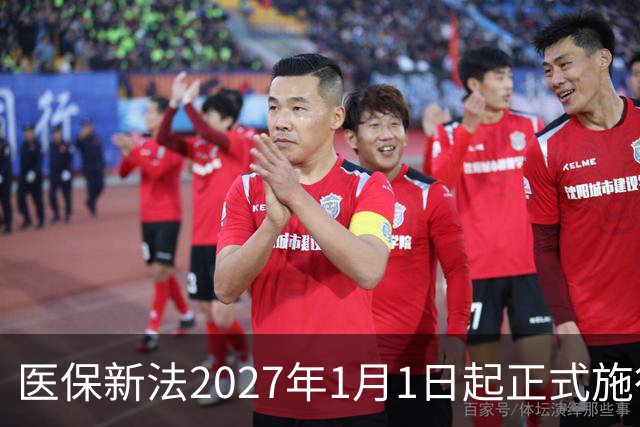 医保新法2027年1月1日起正式施行，这些红线千万别踩！