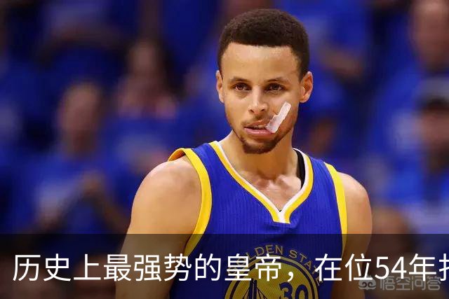 历史上最强势的皇帝，在位54年打了43年仗，谁不服就打谁！