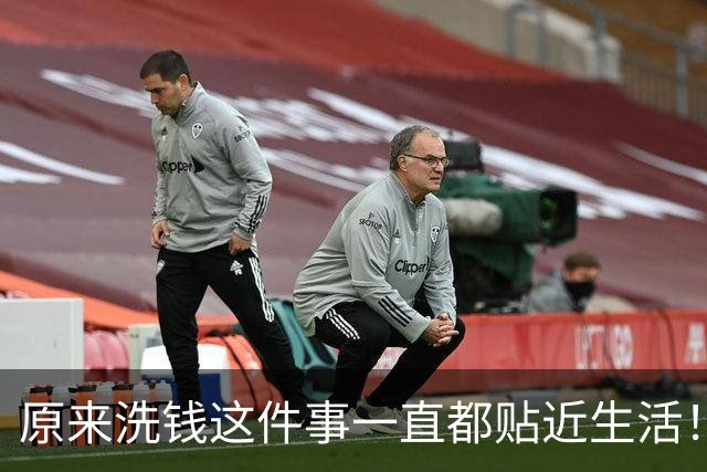 原来洗钱这件事一直都贴近生活！网友：手段变化多端，长见识了