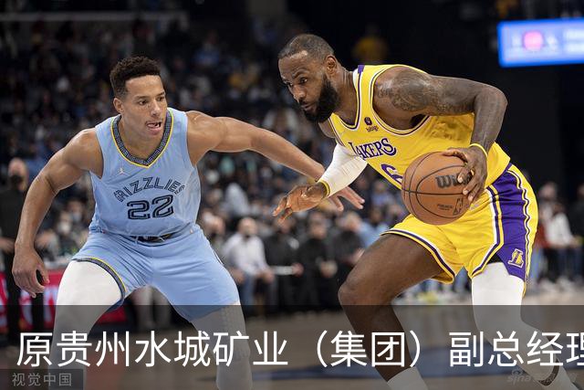 原贵州水城矿业（集团）副总经理张思明被开除党籍