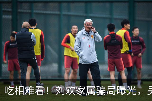 吃相难看！刘欢家属骗局曝光，吴越也深受其害，官媒下场了