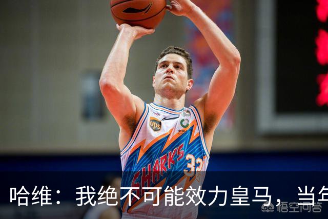 哈维：我绝不可能效力皇马，当年菲戈转投皇马对我们打击很大