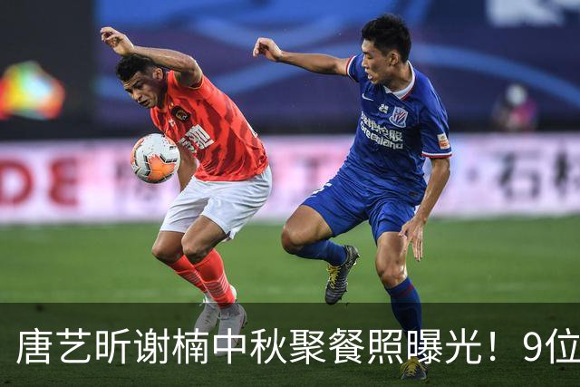 唐艺昕谢楠中秋聚餐照曝光！9位“浪姐”齐聚，网友直呼“这波售后好甜”