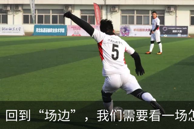 回到“场边”，我们需要看一场怎样的CBA