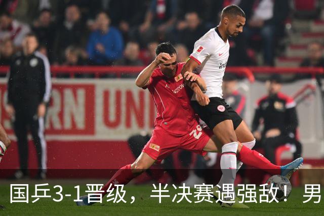 国乒3-1晋级，半决赛遇强敌！男团4强全出炉，松岛辉空打满5局