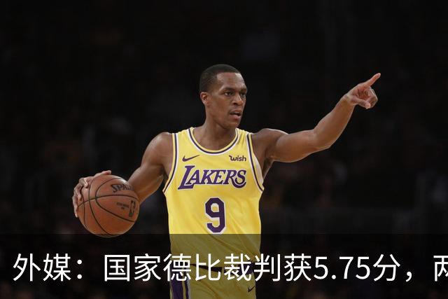 外媒：国家德比裁判获5.75分，两次卡牌判罚有误