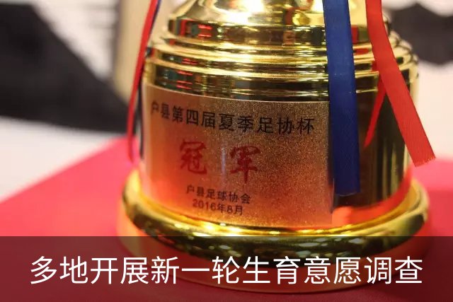 多地开展新一轮生育意愿调查