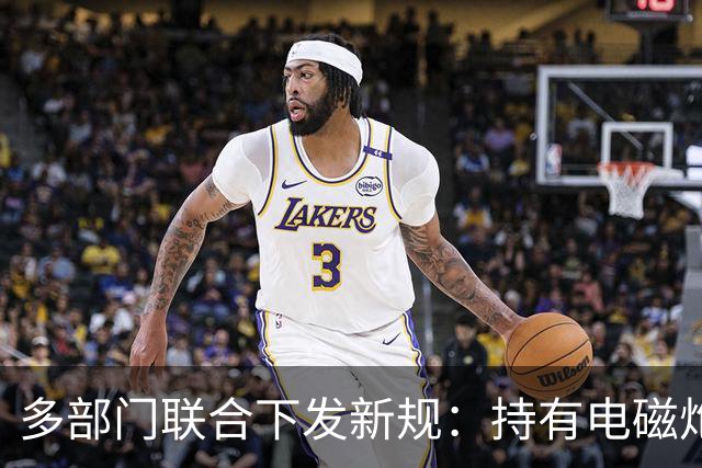 多部门联合下发新规：持有电磁炮属于犯罪！中国电磁武器发展到这个地步了？