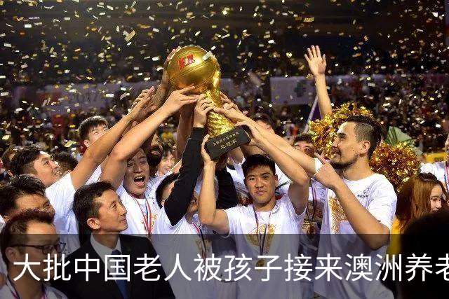 大批中国老人被孩子接来澳洲养老, 然而, 很多人都后悔了...
