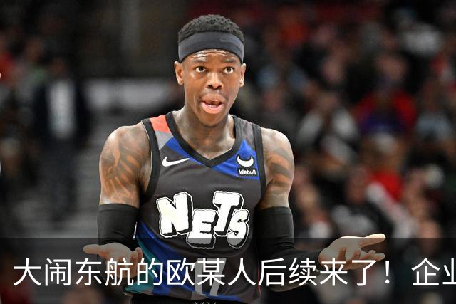 大闹东航的欧某人后续来了！企业至今不敢认领，真实原因太现实