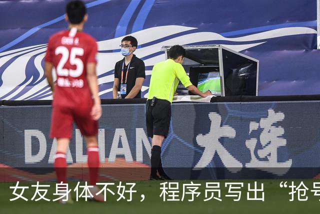 女友身体不好，程序员写出“抢号软件”，后抢号牟利搞瘫挂号系统，法院判了；“次抛衣”上热搜，购买者多为女性，专家提醒 | 早安，你好