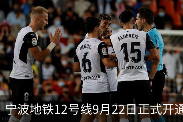 宁波地铁12号线9月22日正式开通，不过为什么客流量不大呢