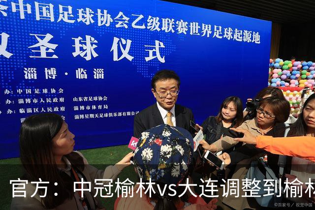 官方：中冠榆林vs大连调整到榆林市科创新城体育中心进行