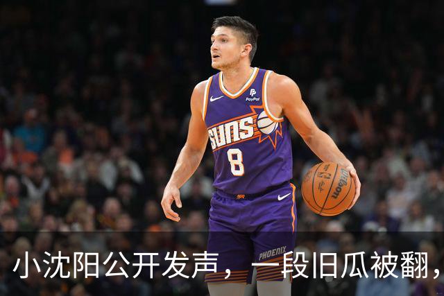 小沈阳公开发声，一段旧瓜被翻，爆刀郎私下人品，竟跟她是一类人