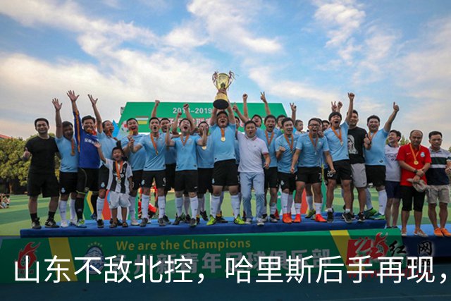 山东不敌北控，哈里斯后手再现，麻烦了