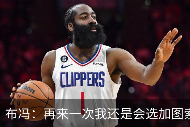 布冯：再来一次我还是会选加图索当国家队主帅