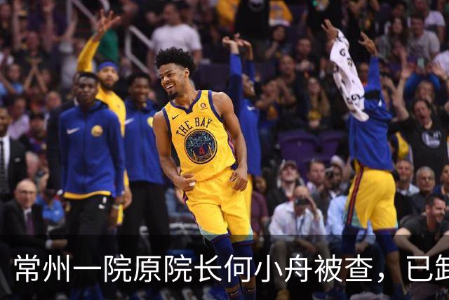 常州一院原院长何小舟被查，已卸任7年，曾是全国医德标兵