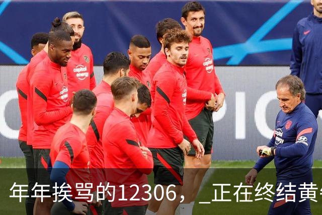 年年挨骂的12306， 正在终结黄牛时代