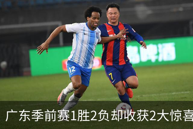 广东季前赛1胜2负却收获2大惊喜！一人3战抢19篮板，另一人表现超徐杰