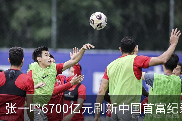 张一鸣6700亿元刷新中国首富纪录！梁文锋首登前十