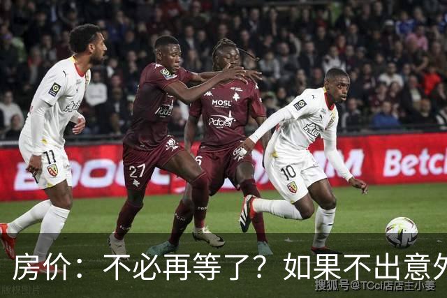 房价：不必再等了？如果不出意外，中国房价极有可能重走越南老路
