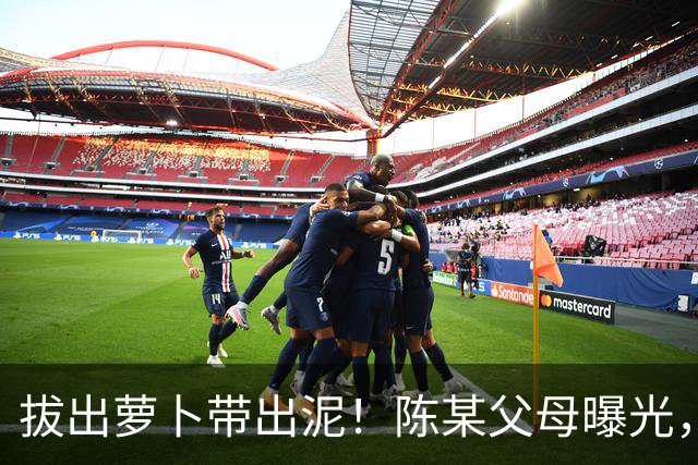 拔出萝卜带出泥！陈某父母曝光，扬州公司洗白，背后的人憋不住了